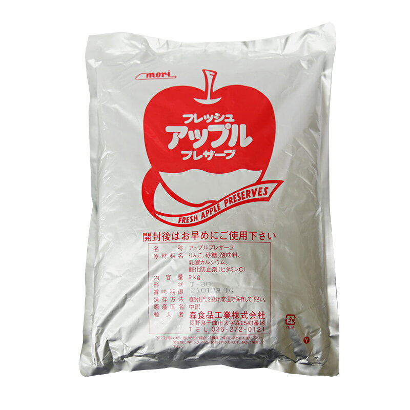 【全品ポイント5倍！5月31日まで】蜜漬け林檎 森食品 アッ