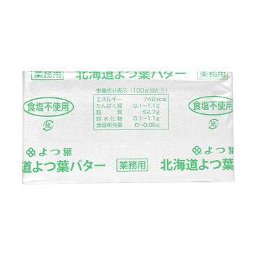 よつ葉 北海道バター 無塩バター 450g(冷蔵)(00774)