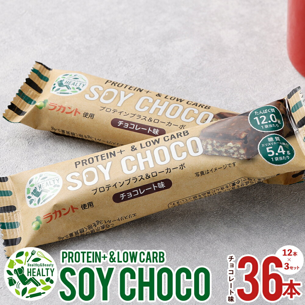 ʥݥ5ܡ531ޤǡPROTEIN+LOW CARB SOY CHOCO 12ܡ3å 36 祳졼̣ (...