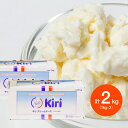 【お得な2個セット】 kiri キリー クリームチーズ 1kg×2個(冷蔵) 業務用