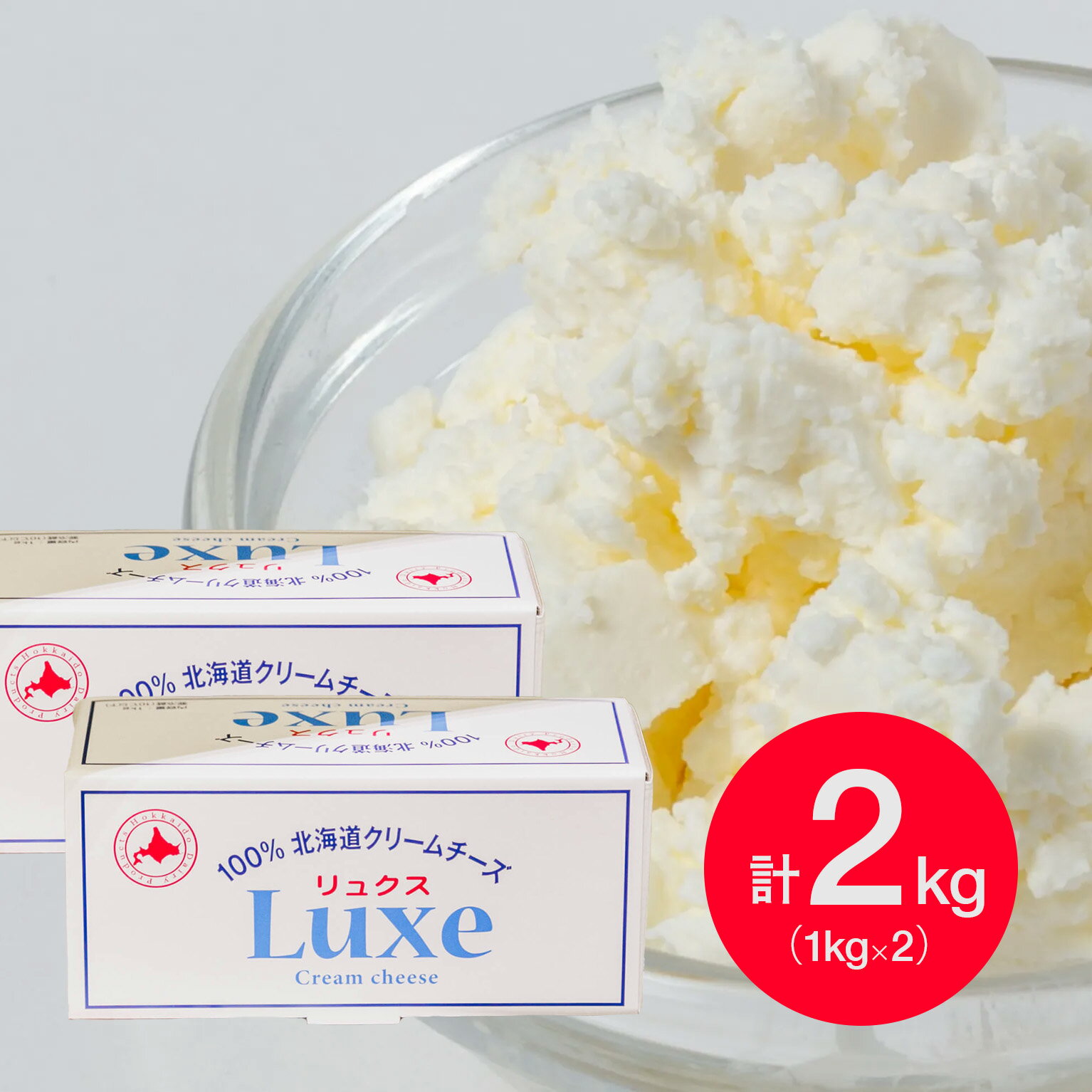 原材料 生乳、クリーム、乳化剤、食塩、 原産国 日本 内容量 1kg×2個 保存方法 冷蔵保存下さい。開封後は、お早めにお召し上がり下さい。 発送方法 冷蔵冷凍同梱不可品 商品説明 北海道の酪農の発祥地である道南の新鮮な生乳を100％使用した、国産のクリームチーズです。 レアチーズにオススメです。 こちらはプロセスチーズになります。 発送の目安 1〜4営業日以内　　 ※パッケージは変更されている場合が御座います。 内容の変更が無い場合は、お取替えのご対応は出来かねます。 ご了承下さい。　