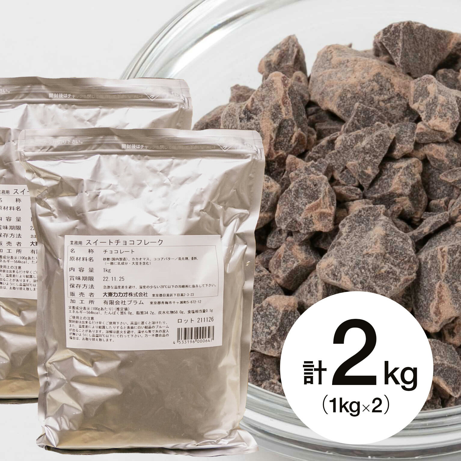  大東 製菓用チョコ スイートチョコ フレーク 1kg×2個(夏季冷蔵) 手作りバレンタイン 業務用 カカオ 52％ チョコレート トッピング バレンタイン 製菓用 お菓子 製パン用 手作り 材料