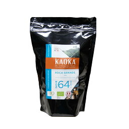 KAOKA ロカ グランデ 64％ 1KG (夏季冷蔵) 手作りバレンタイン 業務用