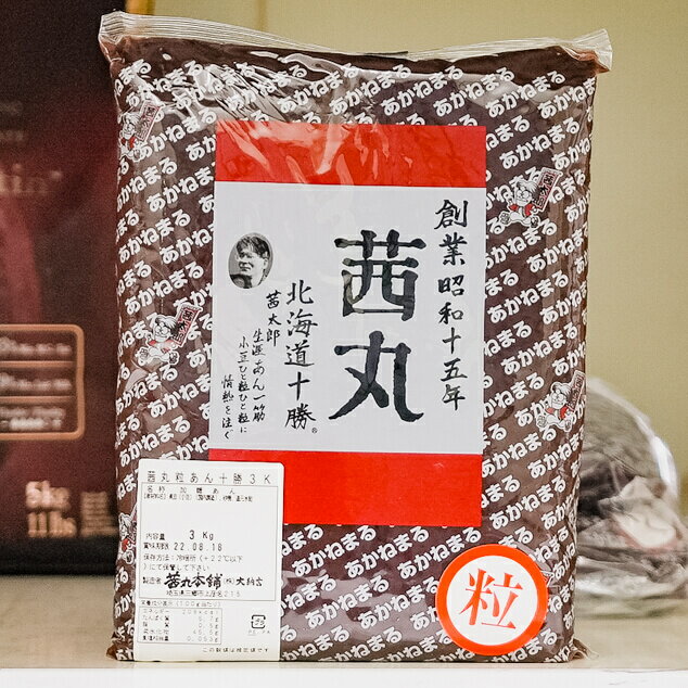 メーカー 茜丸 原産国 日本 生産国 日本 原材料 小豆,グラニュー糖,還元水飴,寒天,塩 品質規格 糖度45度 賞味期限 冷蔵60日 発送方法 常温 保存方法 開封後は冷蔵保存してください。開封後は7日以内にお召しあがり下さい。 商品説明 有機肥料による健全な土作りから始めました。 低農薬でひと粒ひと粒ていねいに育てた北海道（十勝産）小豆を使用した粒あんは, 色・艶・香り・味ともに本物です。 合成保存料,合成着色料は一切使用しておりません。 発送の目安 1〜4営業日以内　　 ※パッケージは変更されている場合が御座います。 内容の変更が無い場合は、お取替えのご対応は出来かねます。 ご了承下さい。