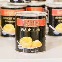 ゴールドリーフ あんず缶詰 二つ割 2号缶 825g(常温) 業務用