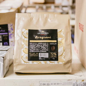 (お取り寄せ商品)ヴァローナ ハイカカオ チョコレート フェーブ型 アラグアニ ARAGUANI 72% 1kg (夏季冷蔵) 手作り バレンタイン クーベルチュール ブラック ビター ダーク チョコ バローナ おやつ スイーツ 製菓用 製パン用