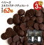 【12/1〜】枚数限定最大20%OFFクーポン 【お得な2個セット】ベリーズ チョコ 製菓用 クーベルチュール EXダークチョコレート 62% 1.5kg×2個 計3kg (夏季冷蔵) (PB) 丸菱 手作りバレンタイン ガーナ産 ビター ダークチョコ コーティング お菓子 材料 おやつ 大容量 業務用 5,786円
