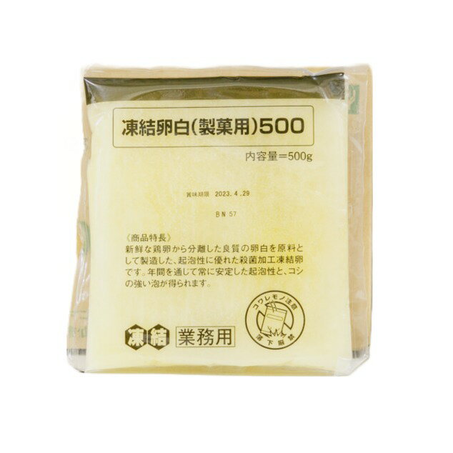 QP 凍結卵白 500g (冷凍) 製菓用 製パン用 お菓子