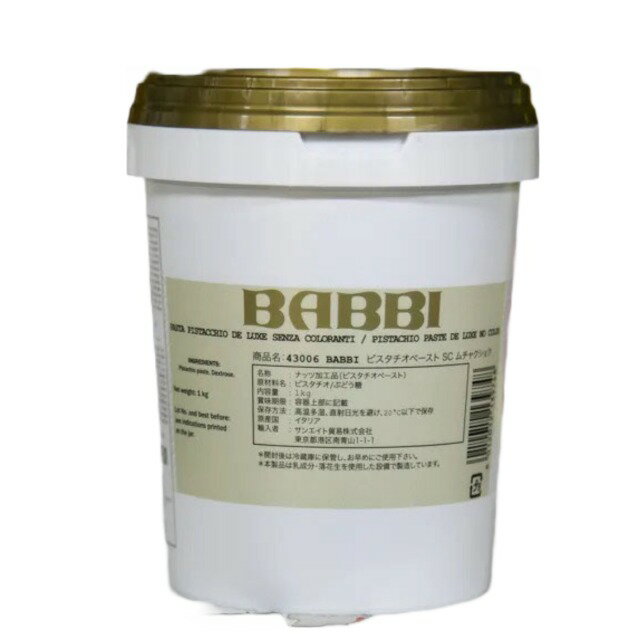 【全品ポイント5倍！5月31日まで】BABBI ピスタチオペーストSC無着色 1kg (冷蔵) 製菓用 製パン用 お菓子 手作り 材料 業務用