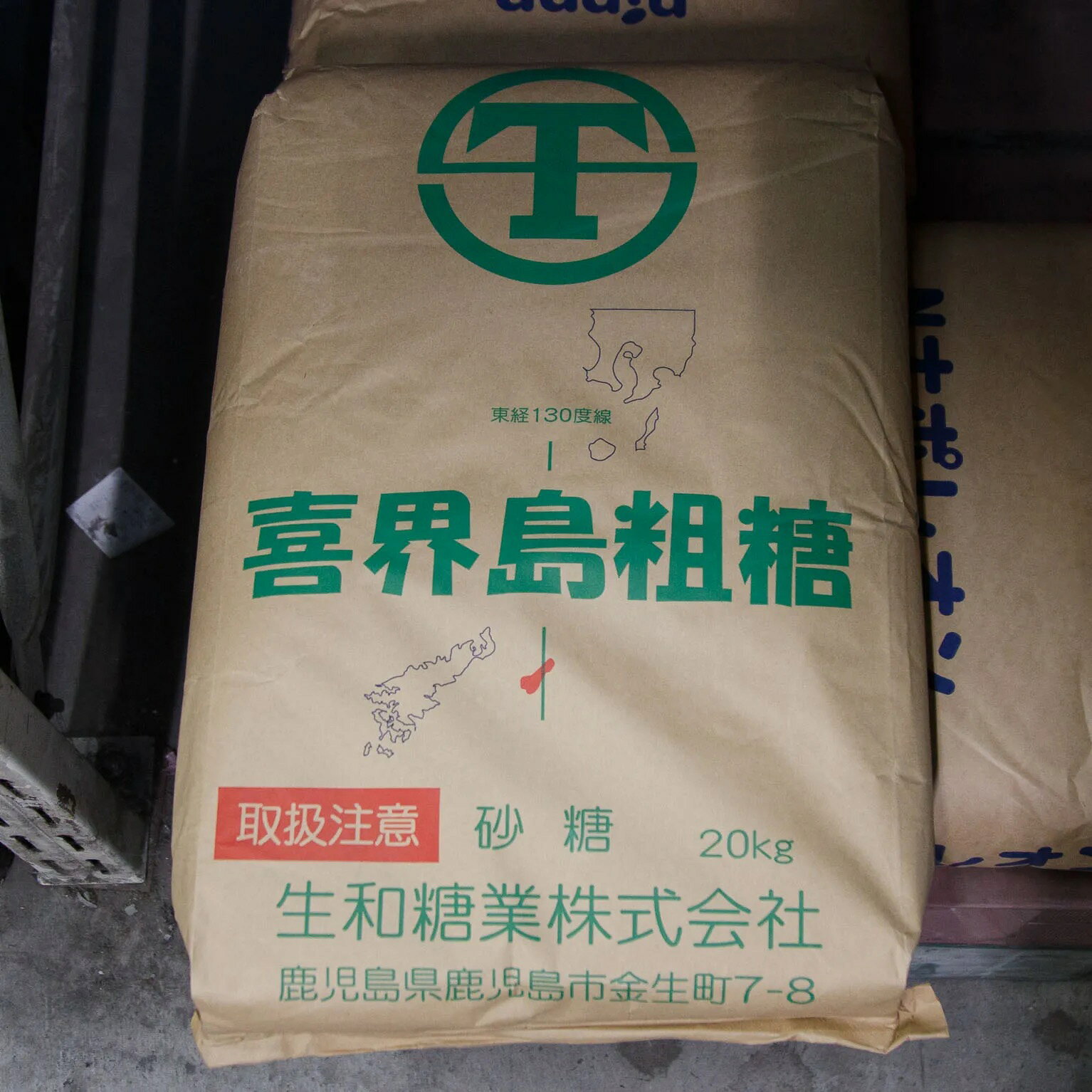 喜界島粗糖 20KG 生和糖業
