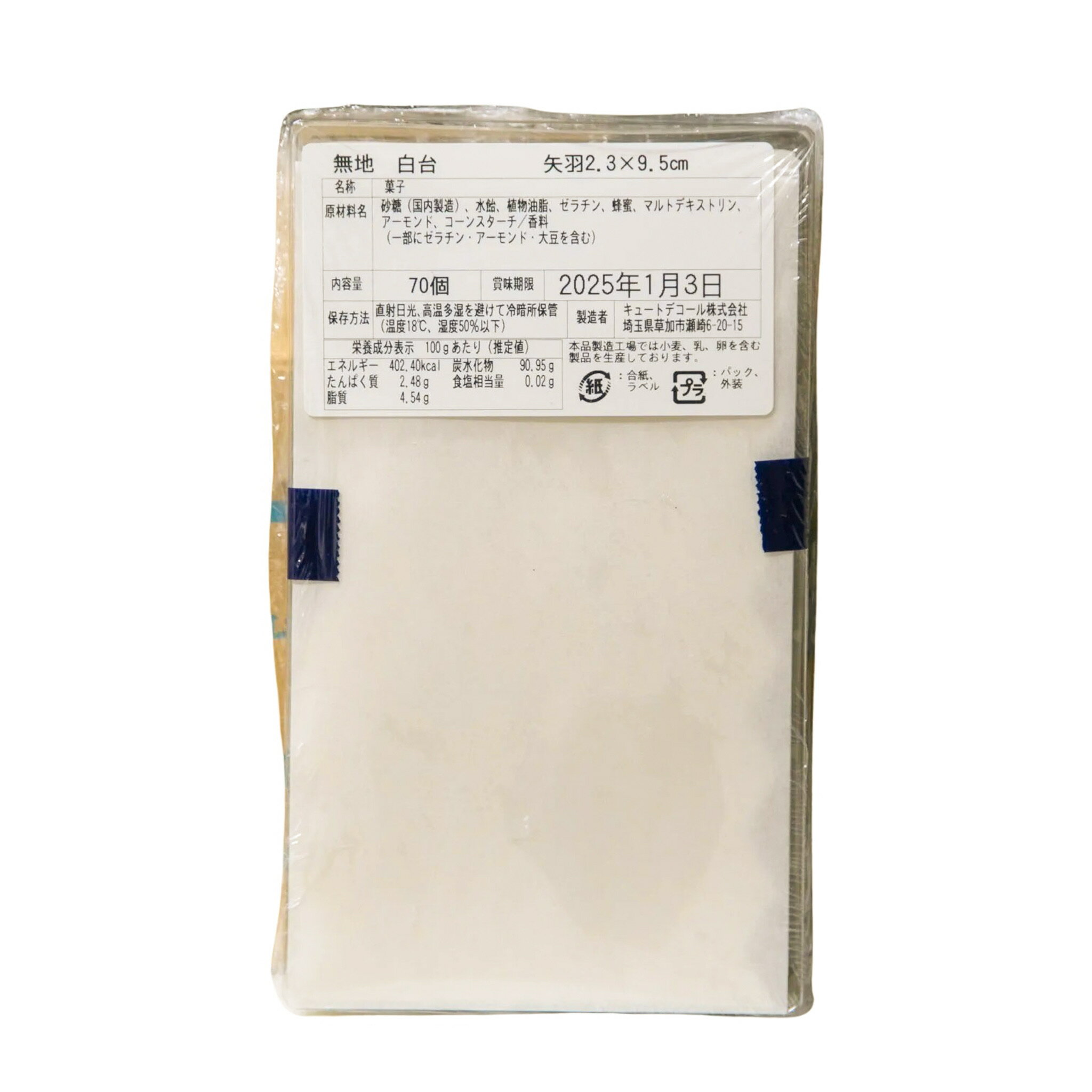 マジパン 無地白台 矢羽型 2.3×9.5cm 70枚 キュートデコール キュートデコール