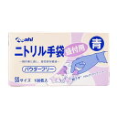 ニトリル手袋 青 SS (粉なし) 100枚 ヨネヤマ ゴム手袋