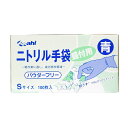 ニトリル手袋 青 S (粉なし) 100枚 ヨネヤマ ゴム手袋