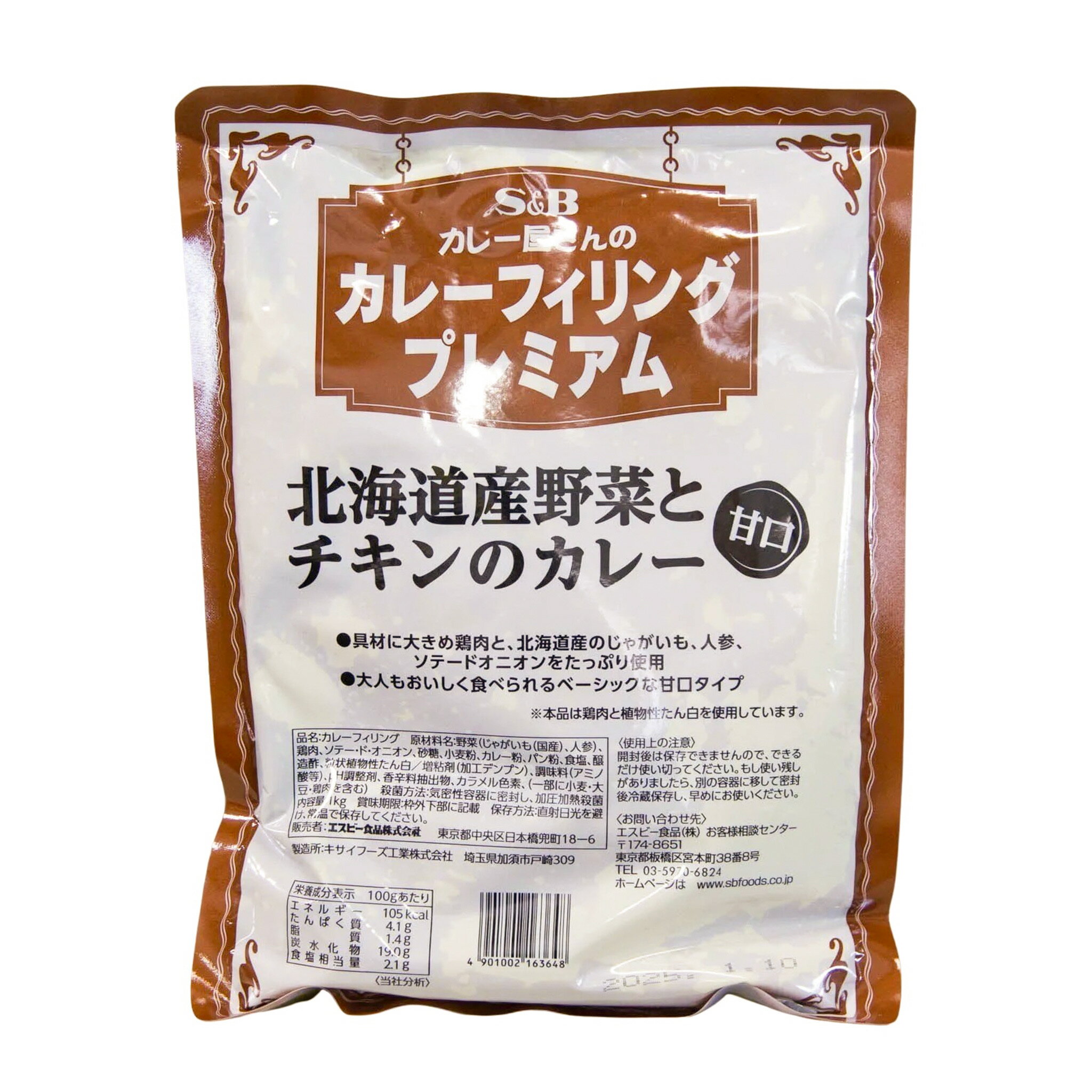 北海道野菜とチキンのカレーフィリング 1KG エスビー食品 カレーフィリング