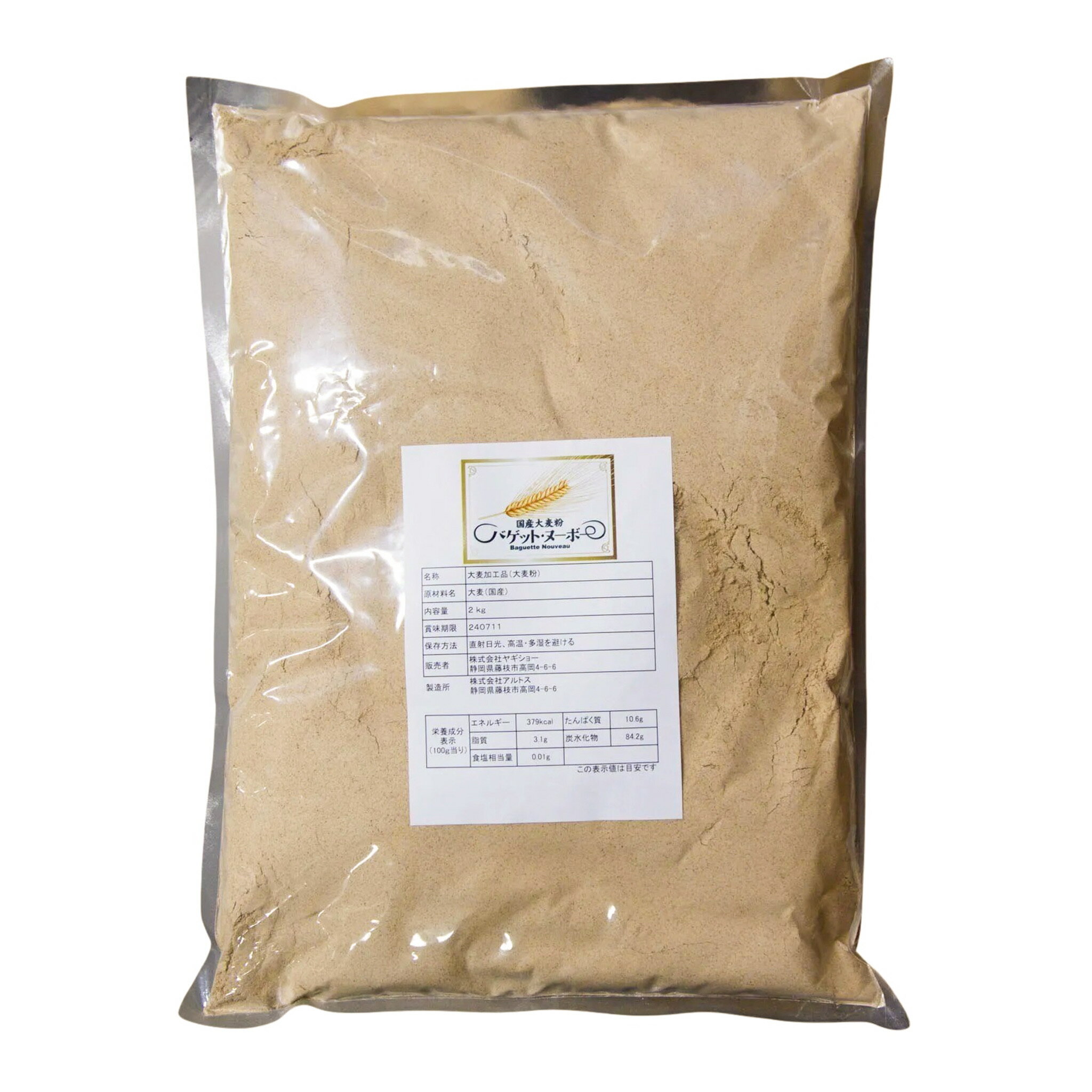 バゲットヌーボー 2KG ヤギショー アルトス
