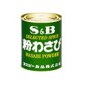 粉わさび 200g エスビー食品 スパイス