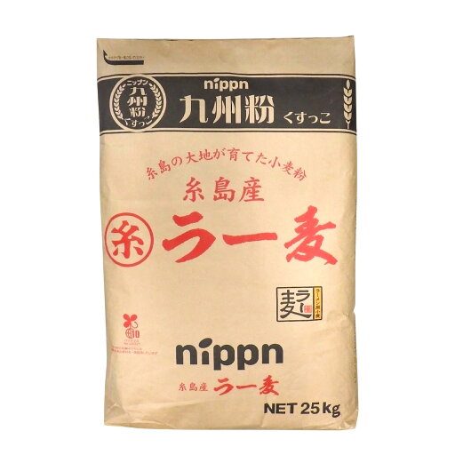 糸島産 ラー麦 25KG ニップン ちくしW2号 糸島産 ラー麦 25KG ニップン ちくしW2号