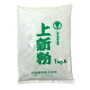 【10%OFFクーポン配布中！】中島製粉 上新粉 1kg (常温) 業務用