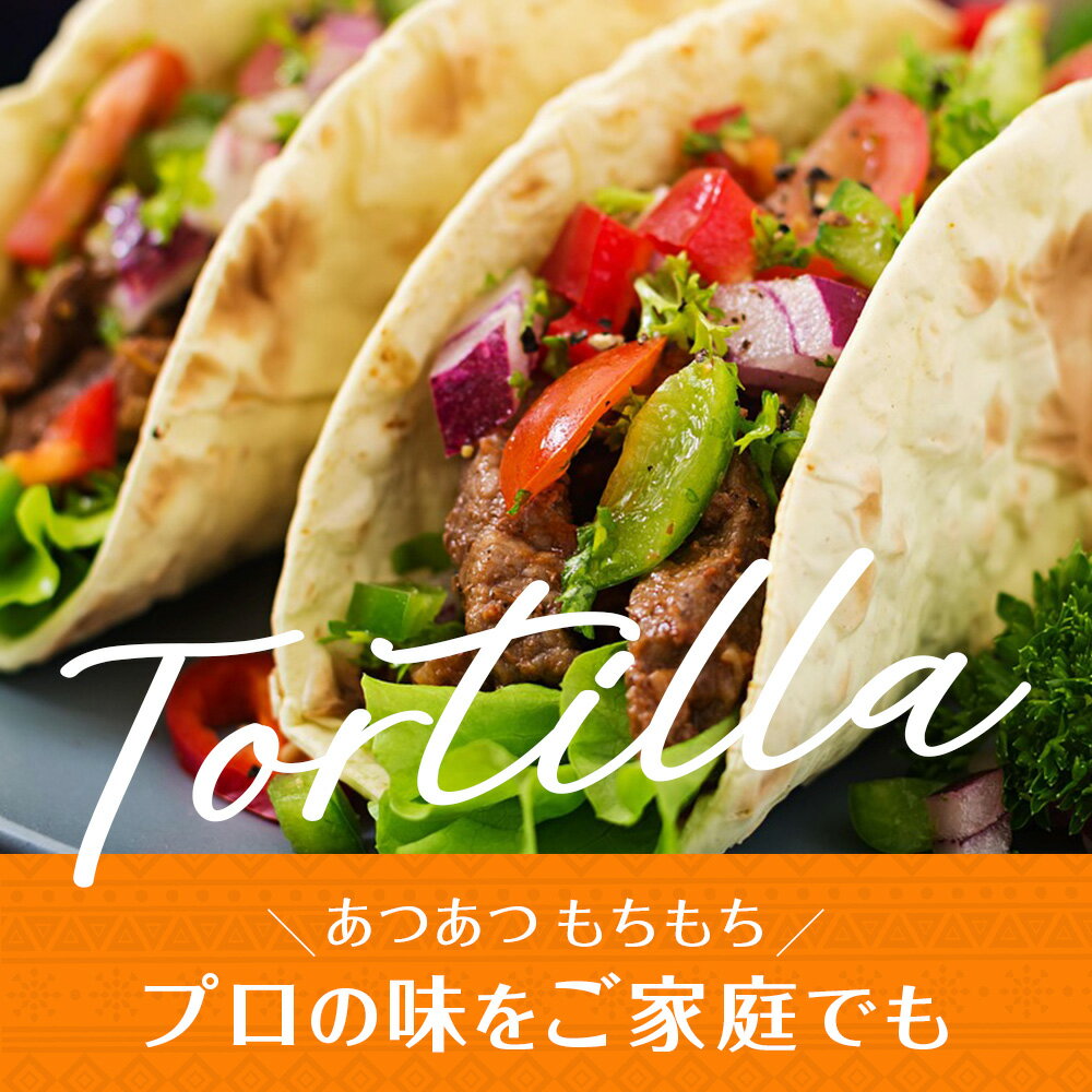 ��10,000�߰ʾ����MAX�ݥ����13�ܡۥե��ȥ�ƥ����� FLOUR TORTILLAS 6����� 12����(����) �ᥭ�������� �ѥ� �ȥ�ƥ������� ���� �֥�ȡ� �����륵��� ���� ��̳��