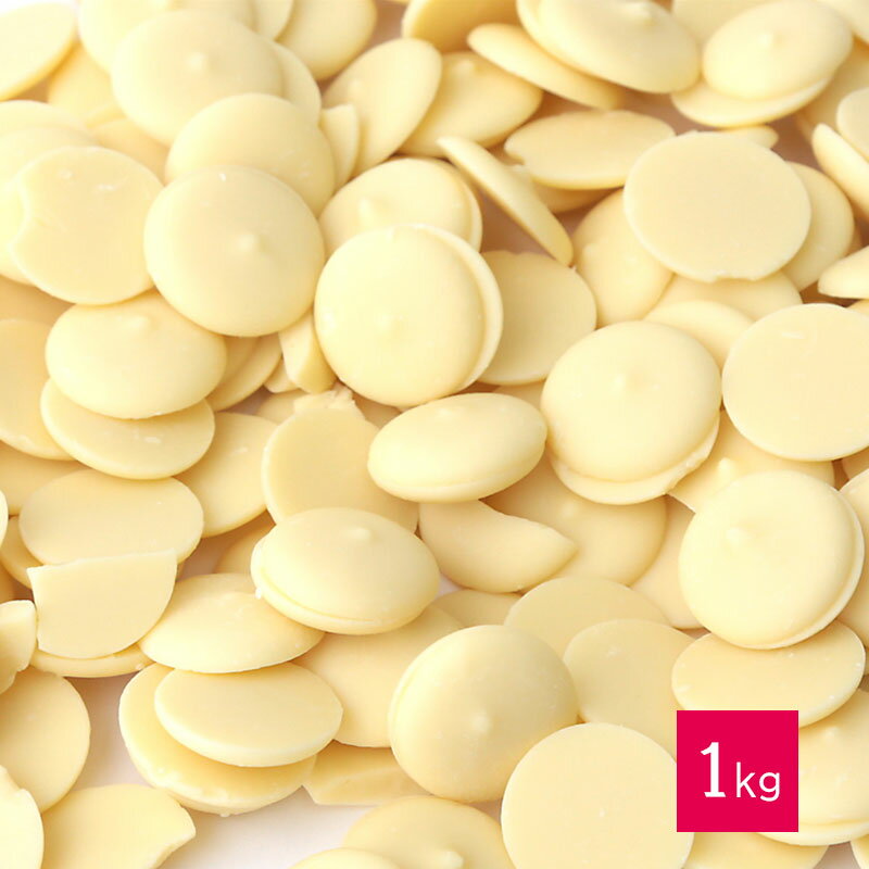 ベリーズ製菓用チョコクーベルチュールホワイトチョコレート1kg(夏季冷蔵)(PB)丸菱
