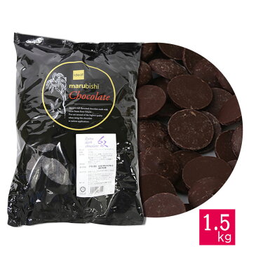 ベリーズ 製菓用 チョコ クーベルチュール EXダークチョコレート 62% 1.5kg (夏季冷蔵)(PB)丸菱