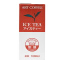 アートコーヒー 無糖ストレートアイスティー 紅茶 1L 1000ml(常温) 業務用