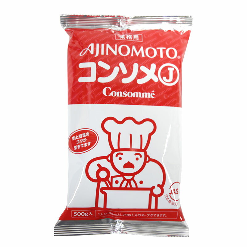 味の素 コンソメJ 500g(常温) 業務用