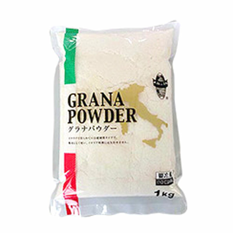 グラナ パダーノチーズ粉末 チーズパウダー 1kg(冷蔵) 業務用