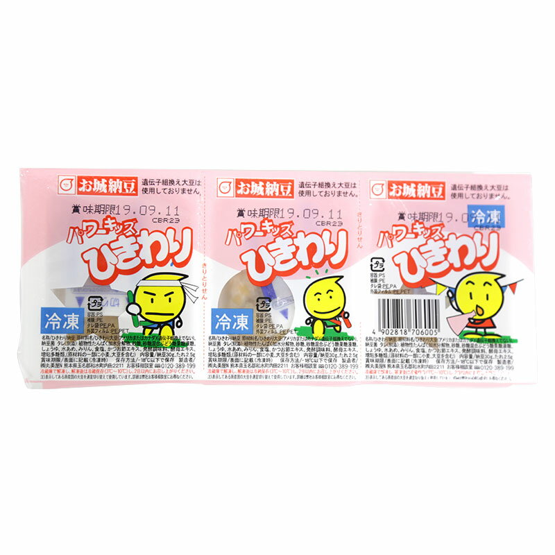 【お得な3個セット】 丸美屋 お城納豆 給食パワーキッズ ひきわり 30g×3(冷凍 業務用