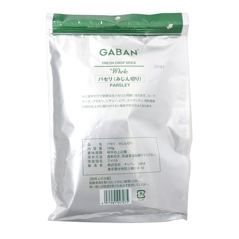 【楽天1位】 GABAN (ギャバン) パセリ みじん切り 100g(常温) 業務用