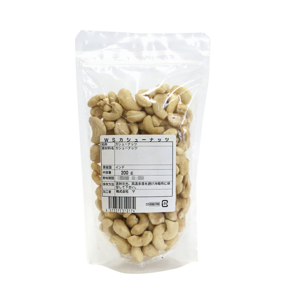 業務用製菓材料のスイートキッチンのカシューナッツ (生) 200g(常温) 業務用｜アングル2
