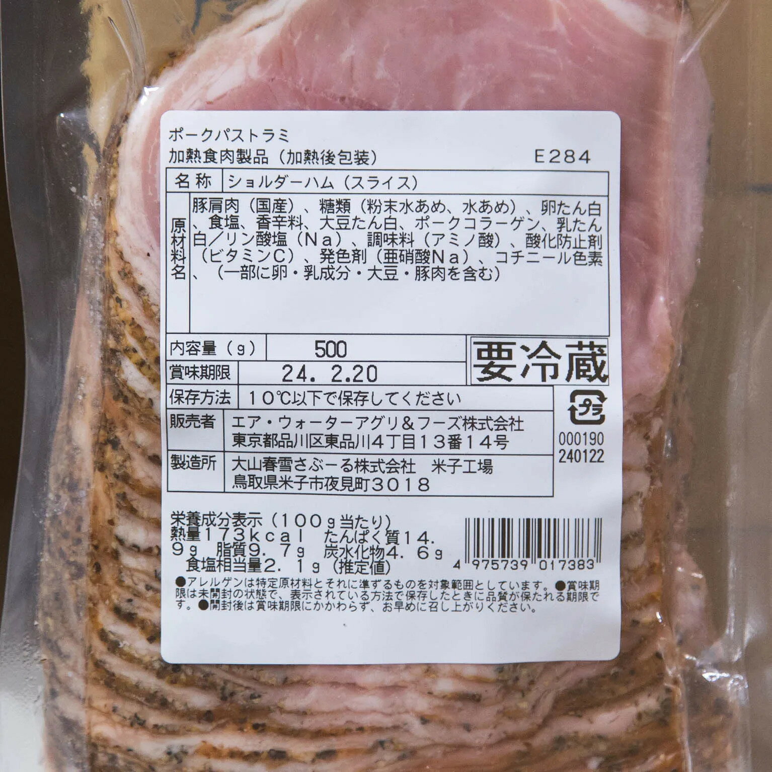 (お取り寄せ商品)大山 ポークパストラミ E284 500g (冷蔵) 業務用