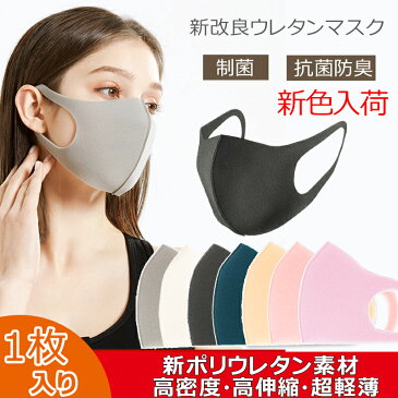 送料無料 お試し マスク ウレタンマスク 洗えるマスク ピタットマスク 耳が痛くならない 秋冬 男女兼用 3D 立体 花粉99% 蒸れない スポーツマスク 布マスク ウィルス予防 UVカット おしゃれ 美顔マスク 美肌効果 個包装 在庫あり 感染予防 息しやすい