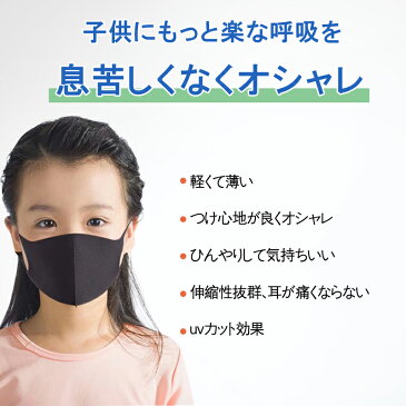 マスク 子供用 抗菌 蒸れない 洗える 子供 マスク 耳が痛くならない 5枚セット 個包装 uvカット 息苦しくない 洗える 日焼け防止 速乾 薄手 蒸れにくい 通学 布マスク ウィルス予防 UVカット おしゃれ 美肌効果 在庫あり 感染予防 ウィルスブロック 洗濯 息しやすい