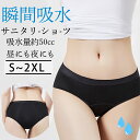 吸水ショーツ 生理用 サニタリーショーツ 50ml吸水 多い日 布ナプキン ナプキン不要 生理用品 失禁パンツ 吸水パンツ 尿漏れ 生理吸収ショーツ ブラック 安心ショーツ 小さめサイズ 大き目サイズ S M L XL 2XL