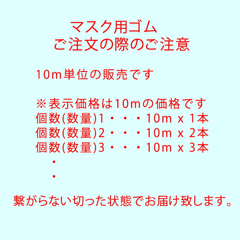 マスク専用ゴム 平ゴム マスクゴム マスク用紐 紐 耳紐 幅5mm 長さ10m 柔らかい 耳が痛くならない マスクひも ふんわり柔らか 空心 専用ゴム カラーゴム 平タイプ 色ゴム 敏感肌用 手作りマスク 伸縮性 黒 白 ベージュ ピンク グレー ブルー ポイント消化