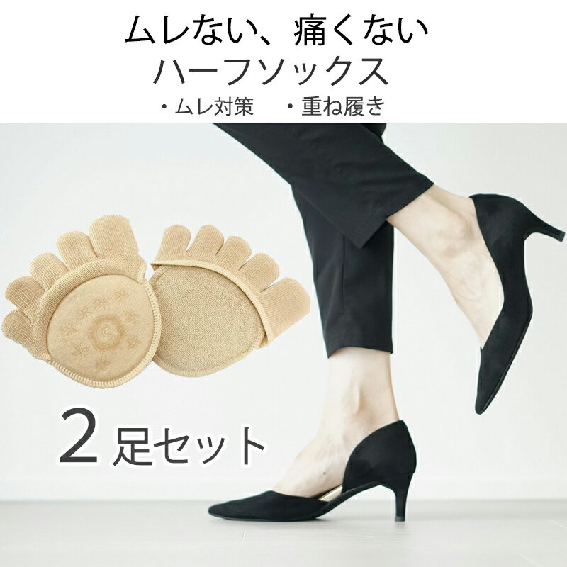 5本指ソックス ハーフレディース ハーフソックス フットカバー 2足セット 脱げない カバーソックス コットン 靴下 2足セット 春 夏 パンプス ソックス くつした 快適 超浅履き 薄手 ズレない ポッキリ1000円