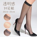 【P10倍】ハイソックス ハーフストッキング 素足 透明感 膝下ソックス 膝下丈 ストッキング パンスト 10足セット まとめ買い 着圧 伝線しにくい 靴下 春...