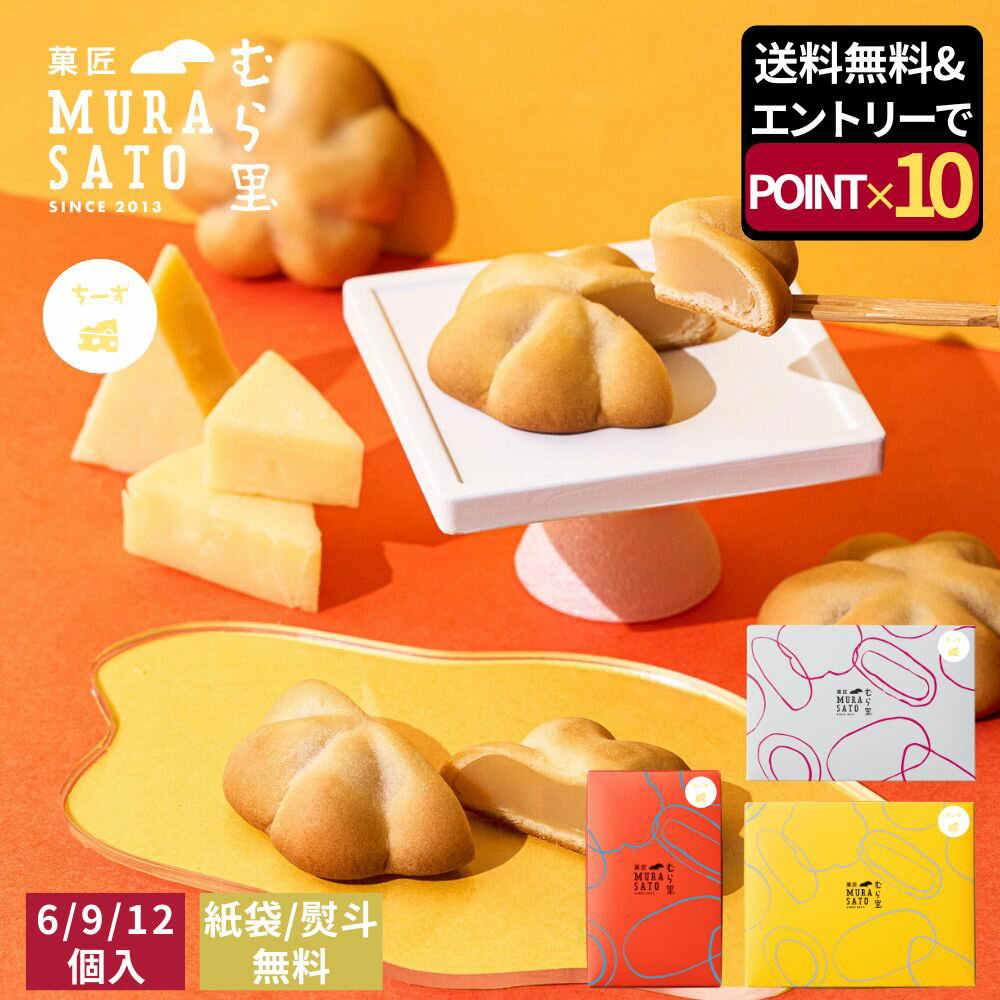 [スーパーSALE20%OFF&エントリーポイント10倍] お歳暮 冬ギフト 和菓子 お年賀 "チーズ香る和スイーツ"..