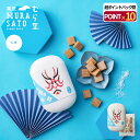 【ポイント5倍】 夏ギフト お中元 御中元 和菓子 キャラメル ギフト プチギフト 手土産 - 半生キャラメル 一の塩 - 塩 スイーツ お菓子 個包装 / 和洋菓子 洋菓子 caramel しお 隈取り おしゃれ お取り寄せ 常温 日持ち プレゼント 人気 内祝い