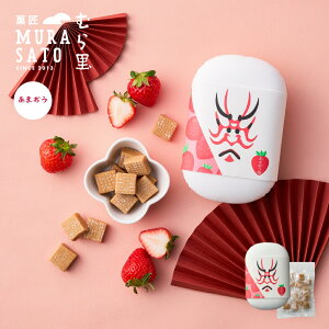 父の日 和菓子 キャラメル ギフト プチギフト 手土産 - 半生キャラメル あまおう苺 - いちご あまおう スイーツ 個包装 /和洋菓子 洋菓子 caramel 苺 隈取り おしゃれ ブランド お取り寄せ 常温 日持ち プレゼント 人気 内祝い 贅沢 村里 歌舞伎座