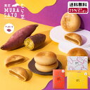 【在庫限り&オープン記念25%OFFクーポン】 送料無料 お中元 歌舞伎座 あんこ スイートポテト 焼菓子 まんじゅう 和菓子 ギフト プチギフト 手土産 -しっとり すいーとぽてとベイク - 白あん 夏ギフト スイーツ お菓子 個包装 /饅頭 日持 お取り寄せ 内祝い プレゼント