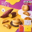 “冷やして美味!夏に贈る和スイーツ“ 菓匠むら里 しっとりすいーとぽてとベイク 送料無料 お中元 夏ギフト あんこ 焼菓子 和菓子 ( スイートポテト × 白あん饅頭 ) まんじゅう 手土産 プチギフト 内祝い 歌舞伎座・博多座で人気