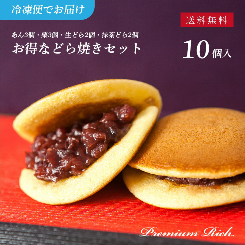 楽天市場】その他(総個数9 ~ 11個入り)(どら焼き|和菓子 楽天市場】その他(総個数9 ~ 11個入り)(どら焼き|和菓子