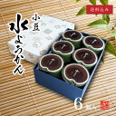夏季限定 竹 水ようかん 6個 │ お中元 お取り寄せ もなか あんこ 水ようかん 涼味 手土産 ギフト 父の日 暑中見舞い 横浜 御供 お中元 御中元 敬老の...