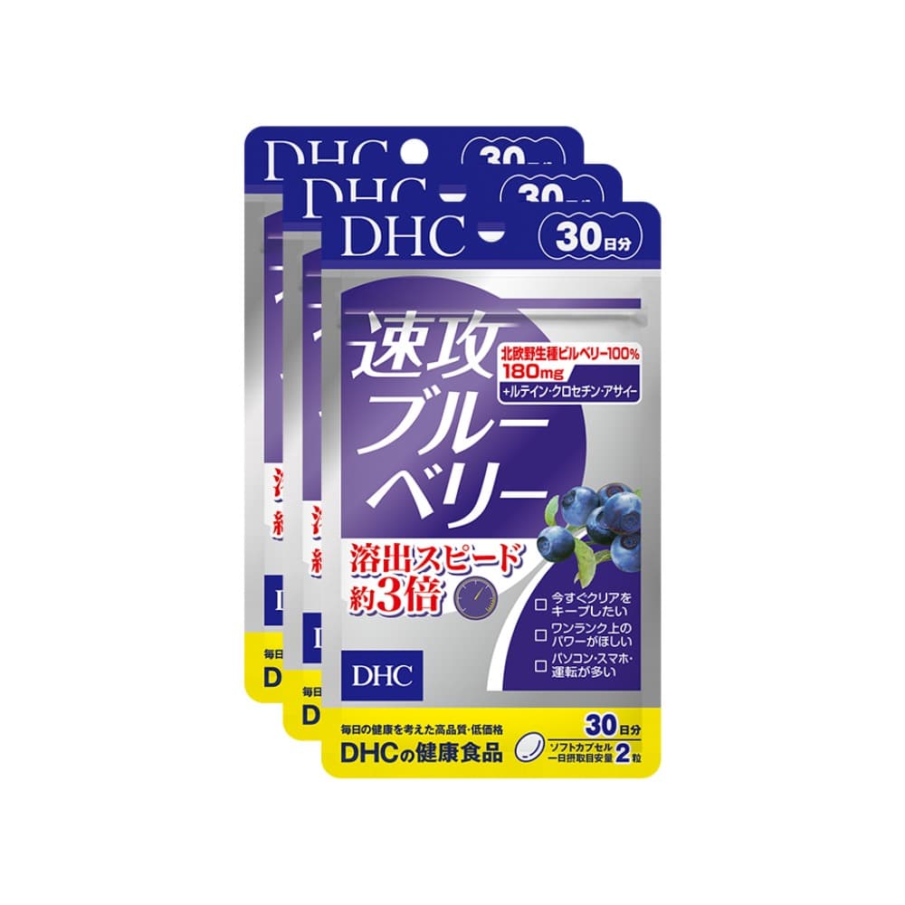 即日発送可能 DHC 公式販売 速攻ブルーベリー ルテイン クロセチン ビタミンb 目 眼 目に効く成分 90日分（30日*3袋セット） 1日2粒 生活習慣 元気