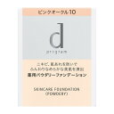 資生堂 dプログラム ディープログラム 薬用 スキンケアファンデーション （パウダリー） ピンクオークル10 （レフィル） 10.5g資生堂 dプログラム ディープログラム 薬用 スキンケアファンデーション （パウダリー） ピンクオークル10 （レフィル） 10.5g