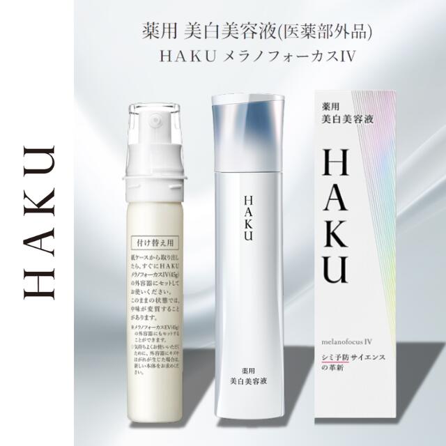 楽天市場】美白美容液 haku(美容液|スキンケア):美容 楽天市場】美白美容液 haku(美容液|スキンケア):美容