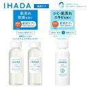 IHADA イハダ 化粧水 美白 薬用ローション しっとり とてもしっとり 薬用クリアローション 本体 180mL ローション 美白 資生堂 敏感肌 美白化粧水...