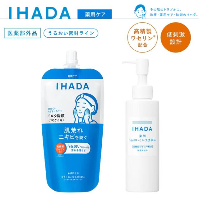 \ポイント10倍!/IHADA イハダ 洗顔 ミルク 薬用うるおいミルク洗顔料 本体 レフィル 120mL